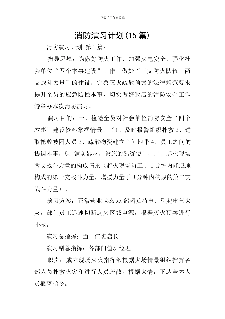 消防演习计划_第1页