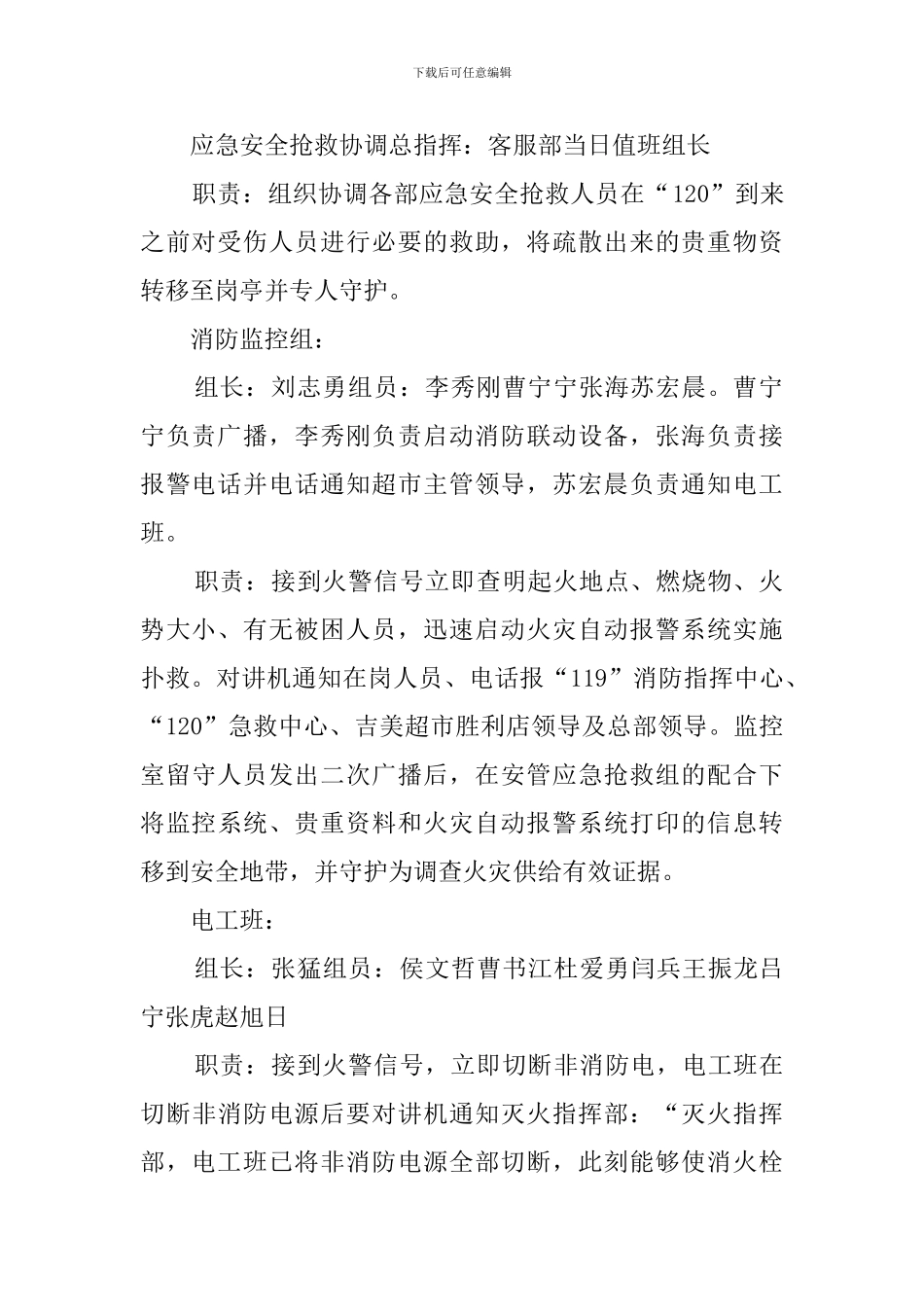 消防演习计划_第2页