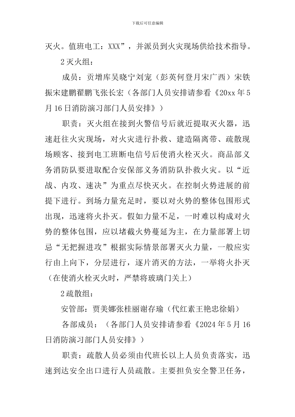 消防演习计划_第3页