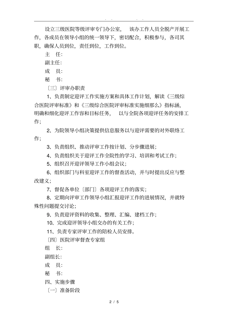三级医院等级评审迎评工作实施计划方案_第2页