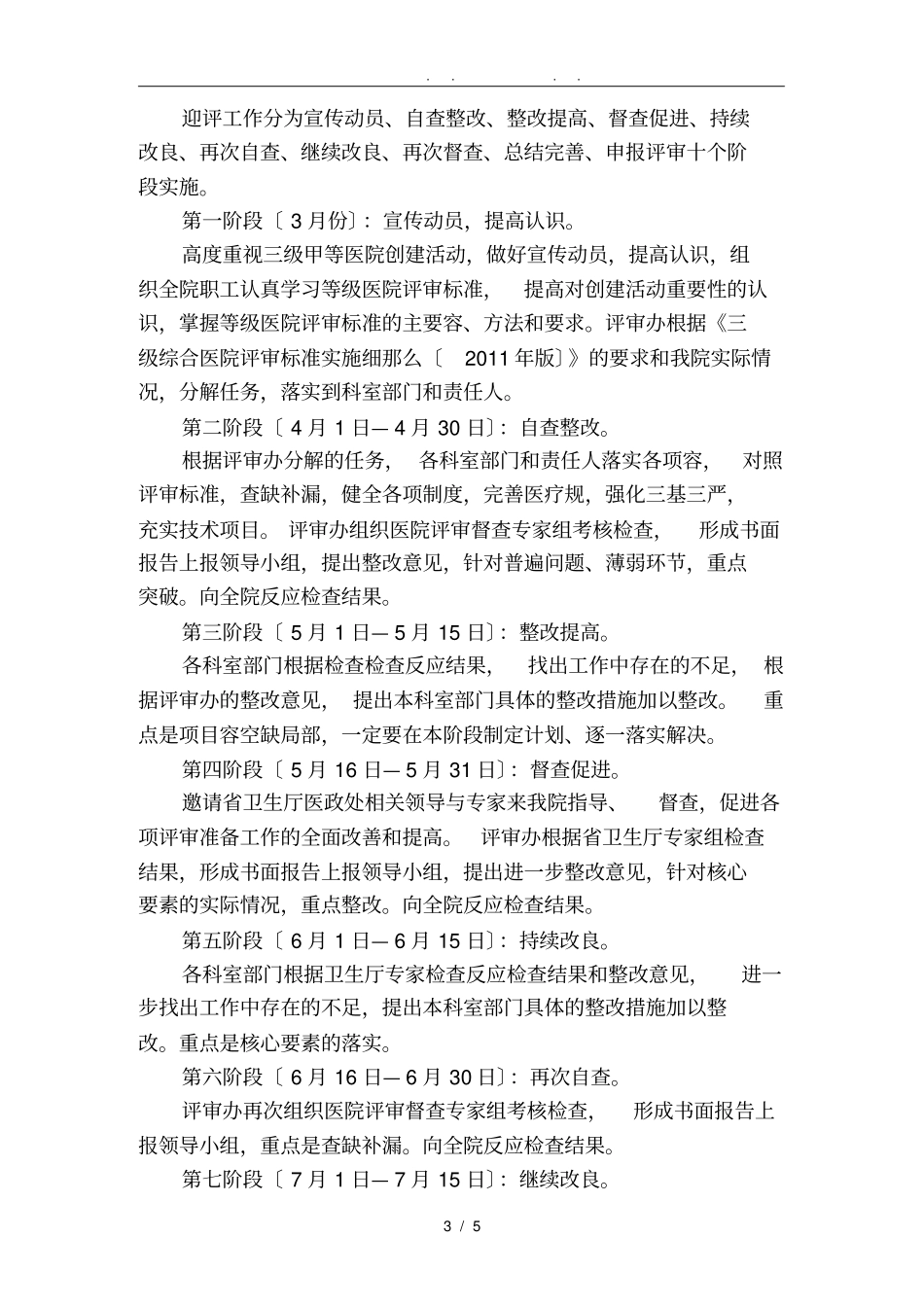 三级医院等级评审迎评工作实施计划方案_第3页