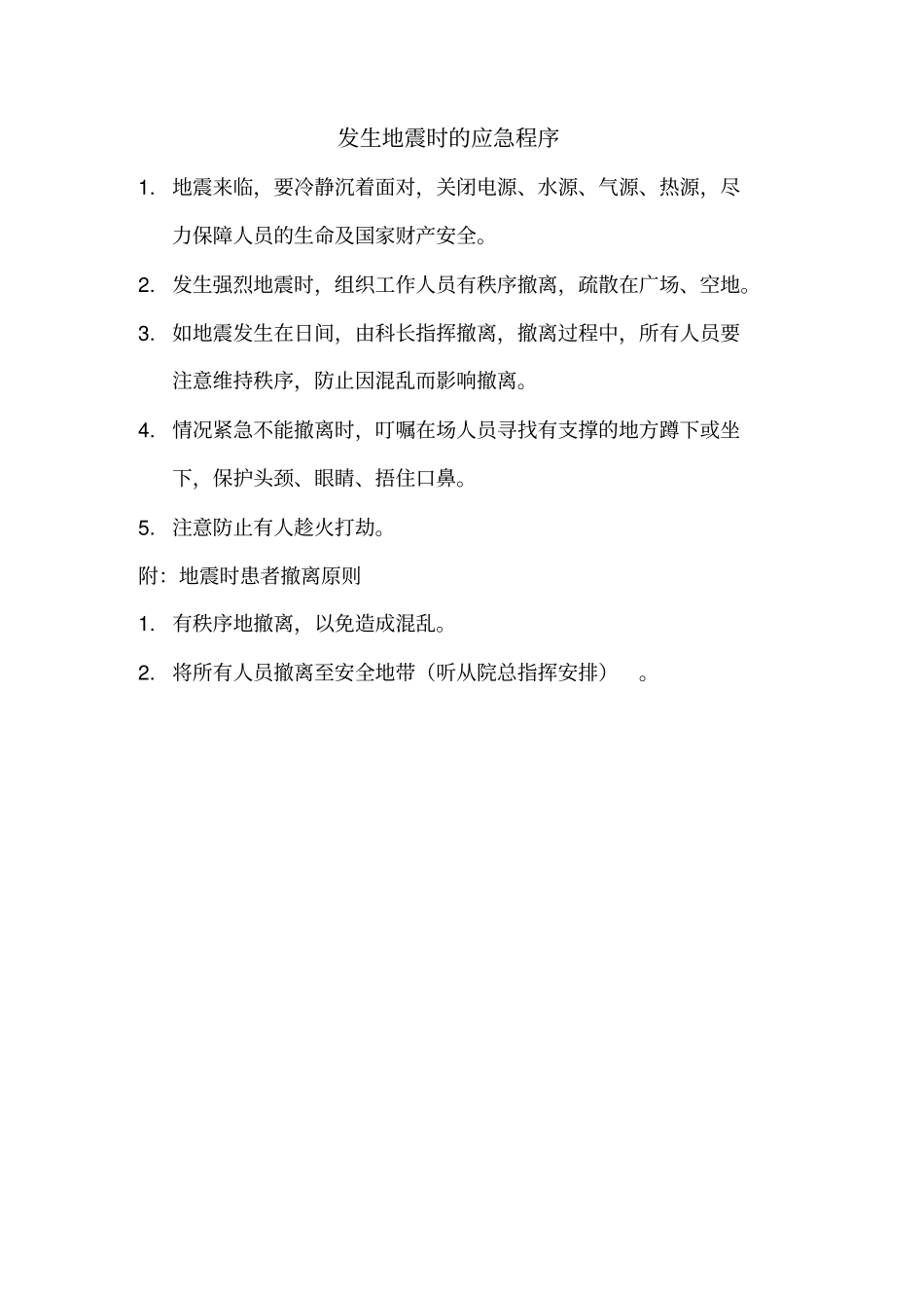 三级医院评审应有应急预案_第3页