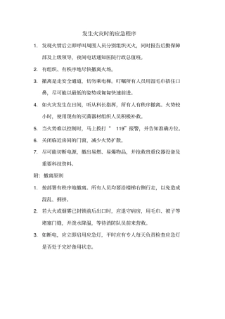 三级医院评审应有应急预案