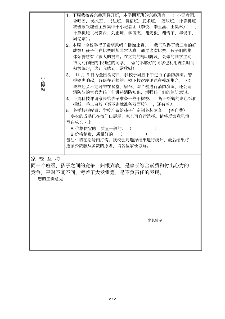 三级十周成长卡_第2页