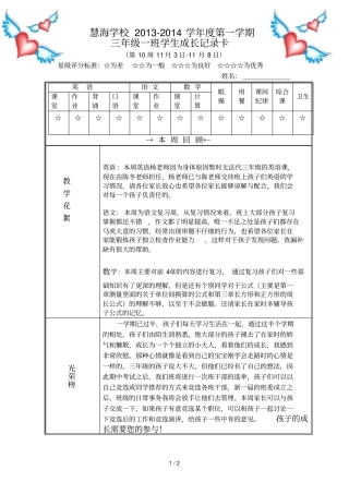 三级十周成长卡
