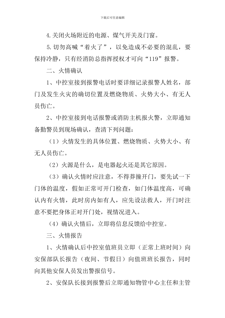 消防疏散应急预案3篇_第2页