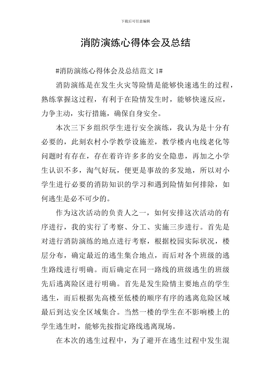 消防演练心得体会及总结_第1页