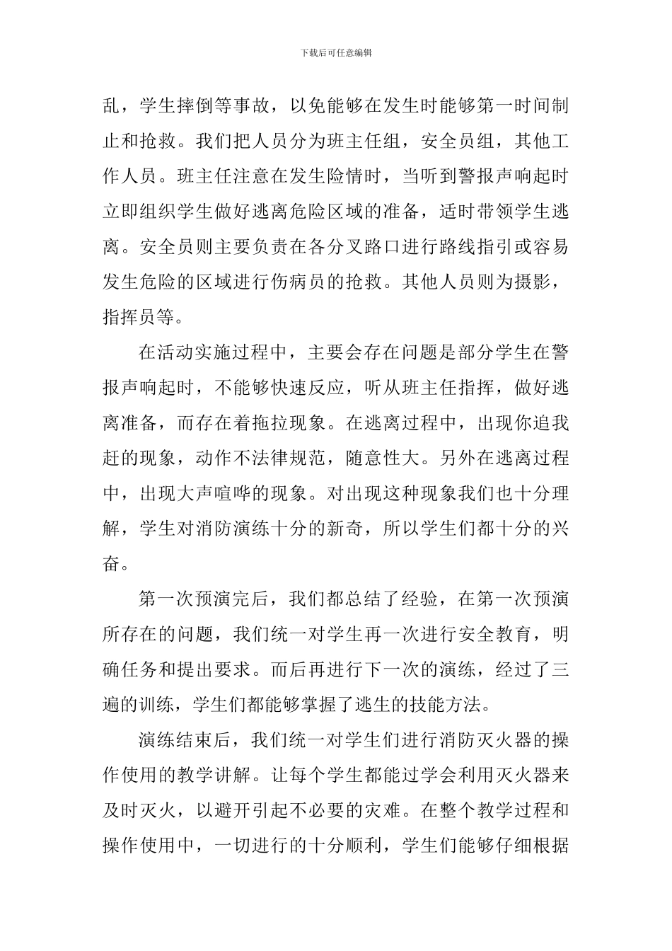 消防演练心得体会及总结_第2页