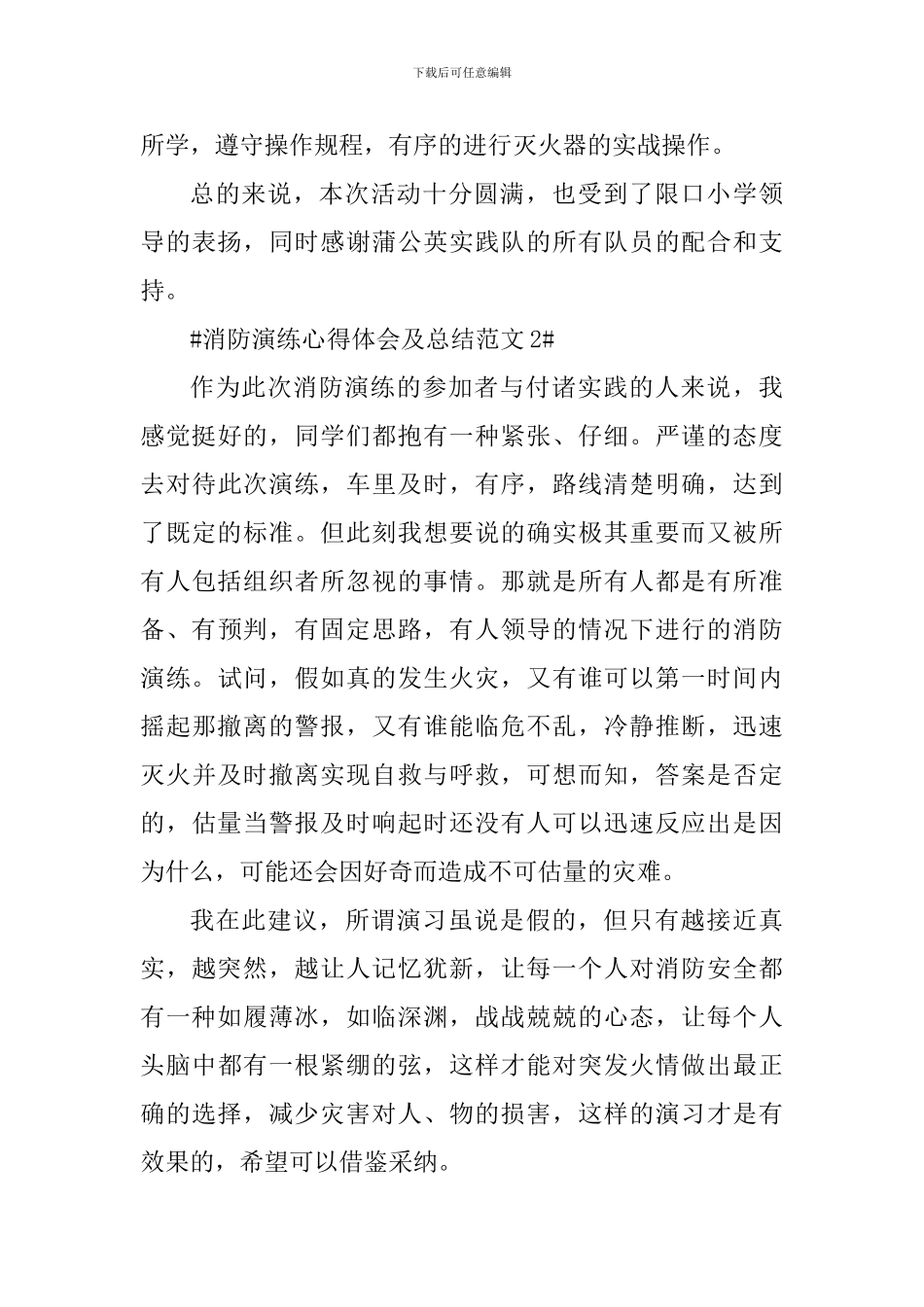消防演练心得体会及总结_第3页