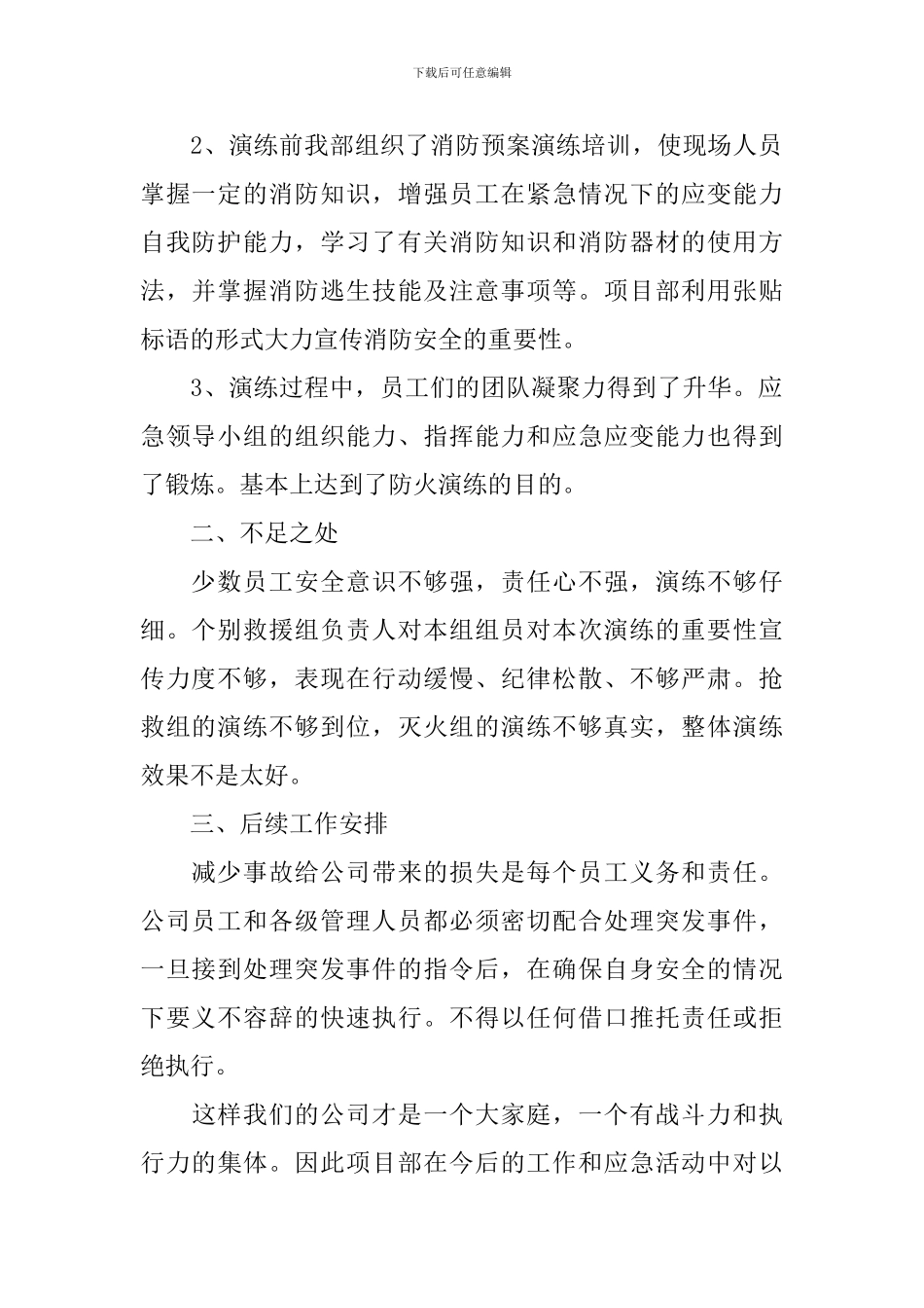 消防演练总结报告10篇_第2页