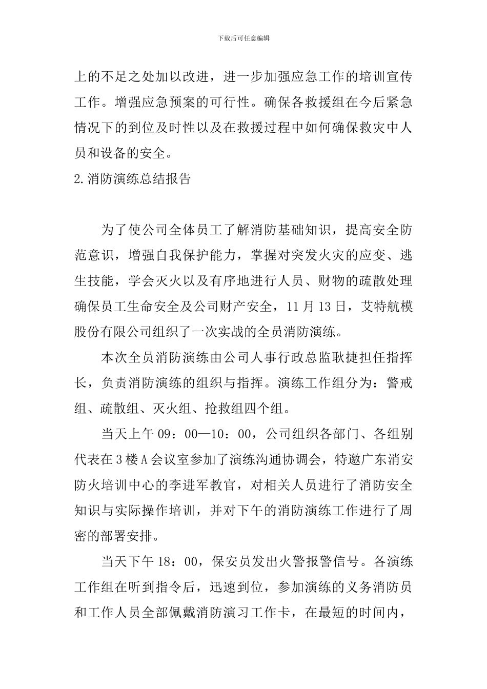 消防演练总结报告10篇_第3页