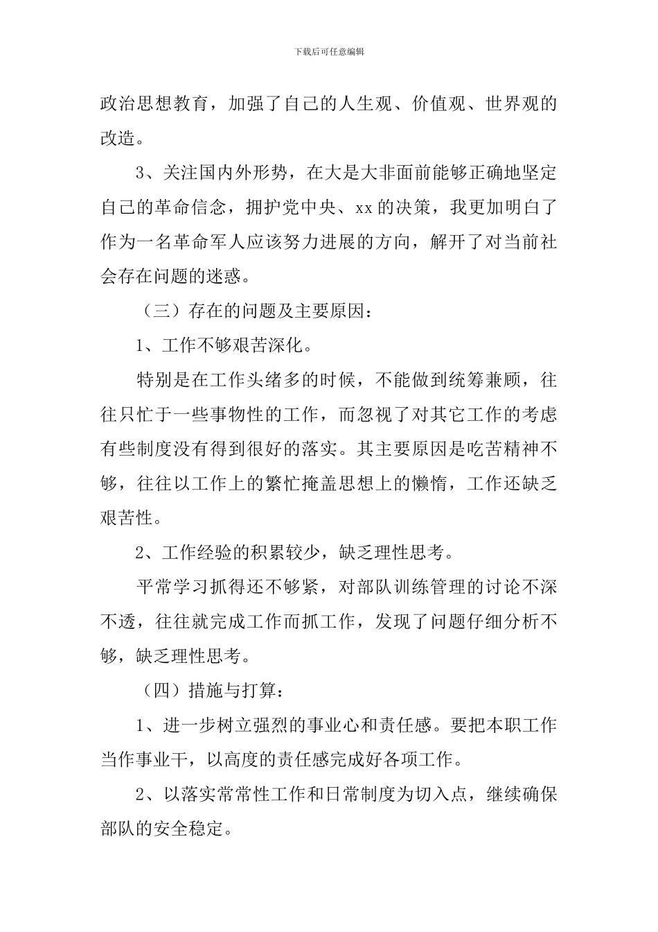 消防队员个人述职报告模板_第2页