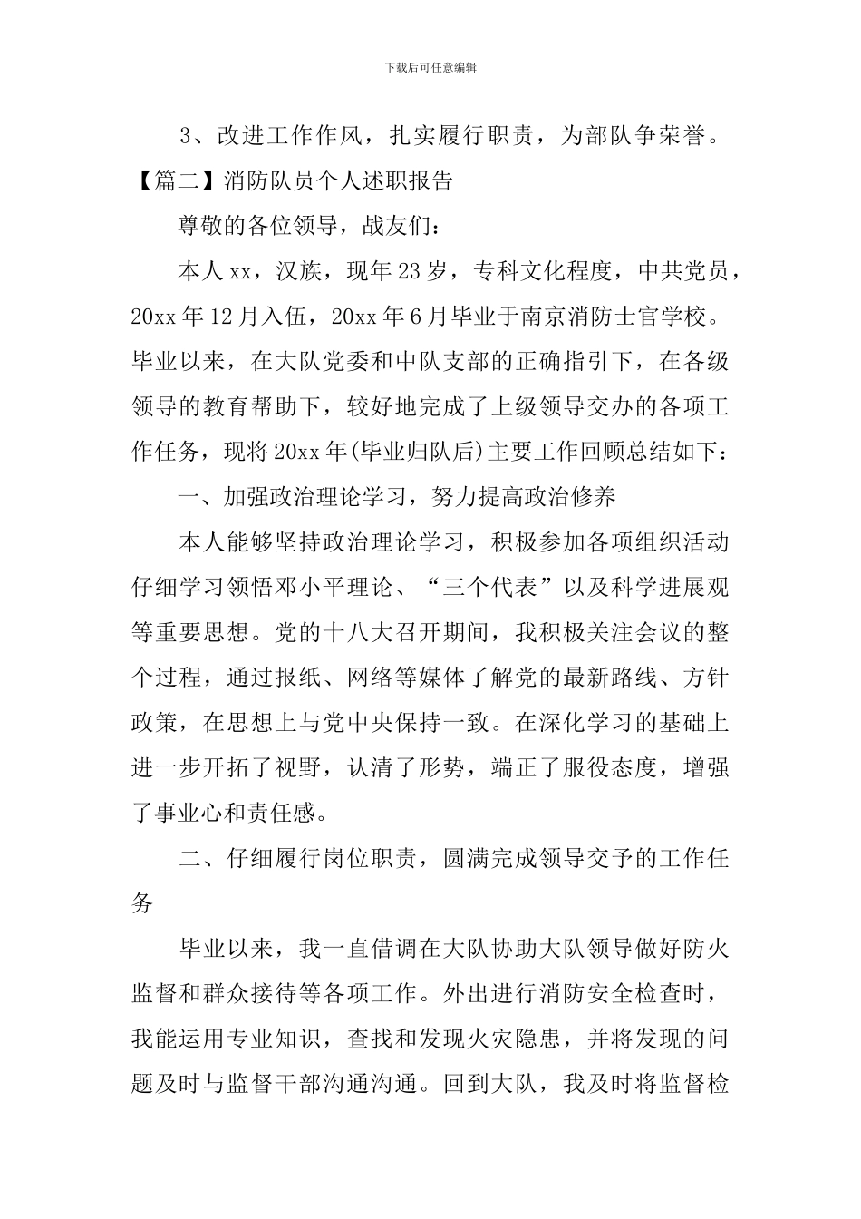 消防队员个人述职报告模板_第3页