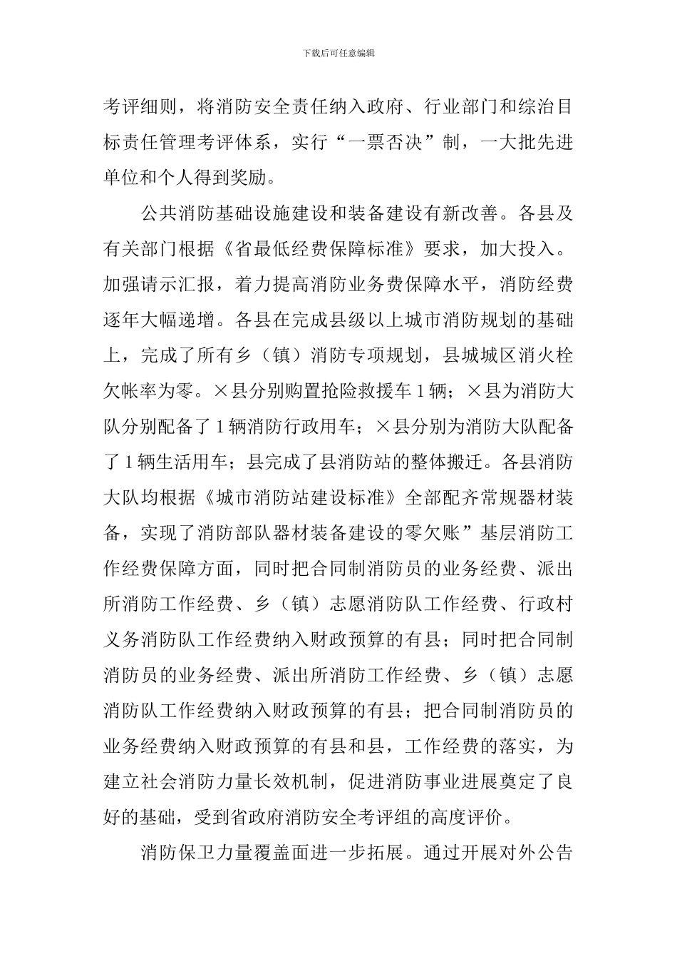 消防责任制考评工作报告_第2页