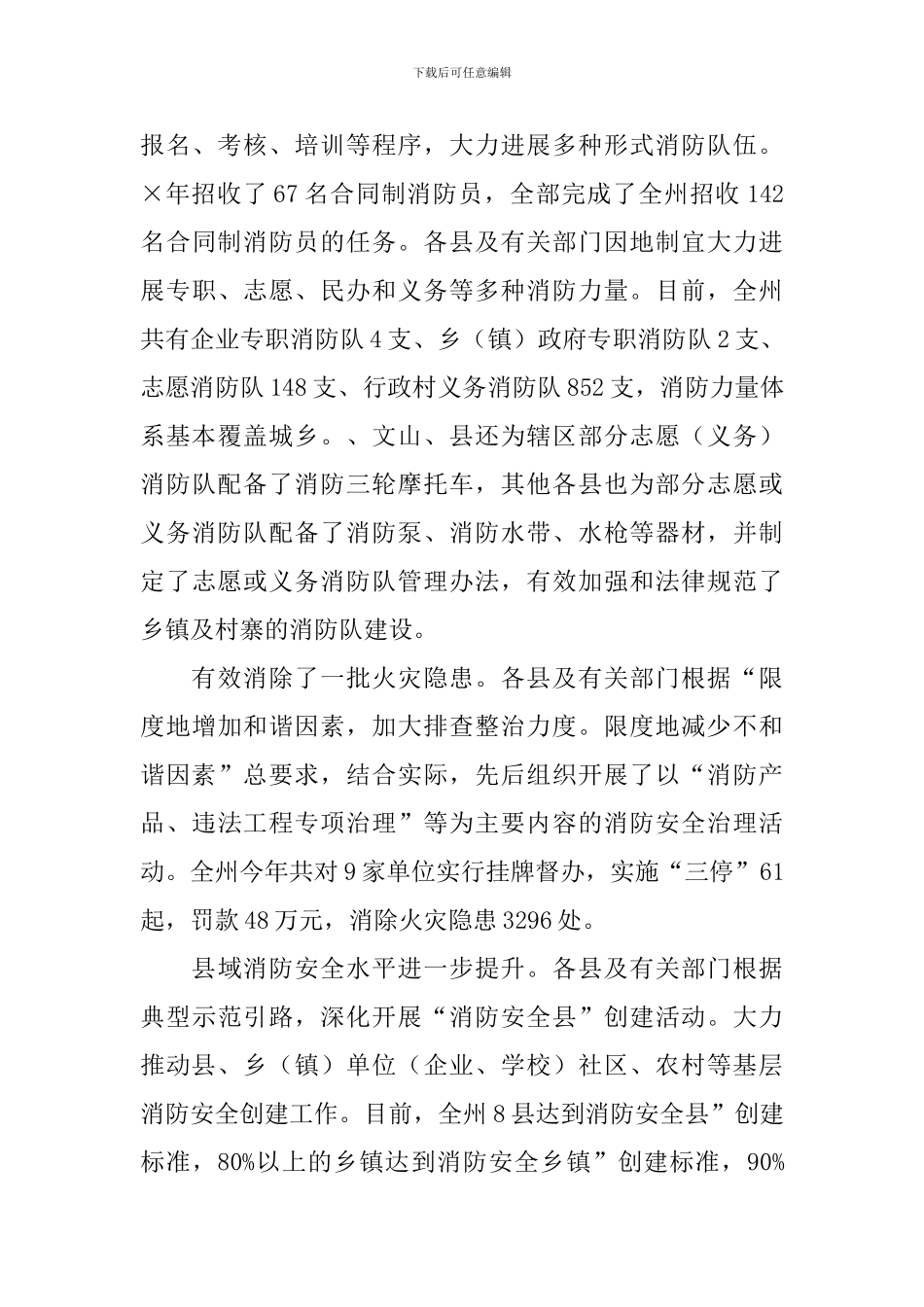 消防责任制考评工作报告_第3页