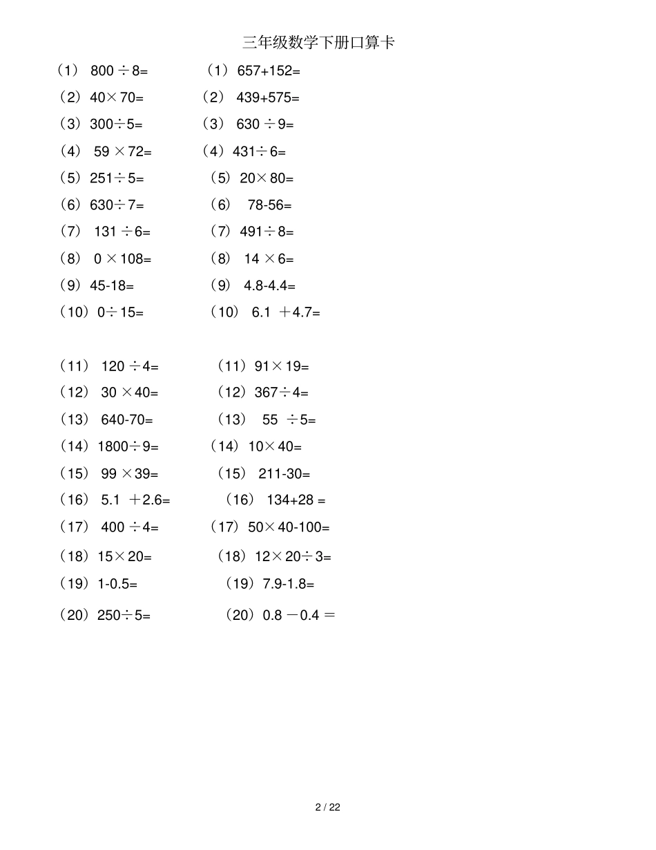 三级口算题卡_第2页