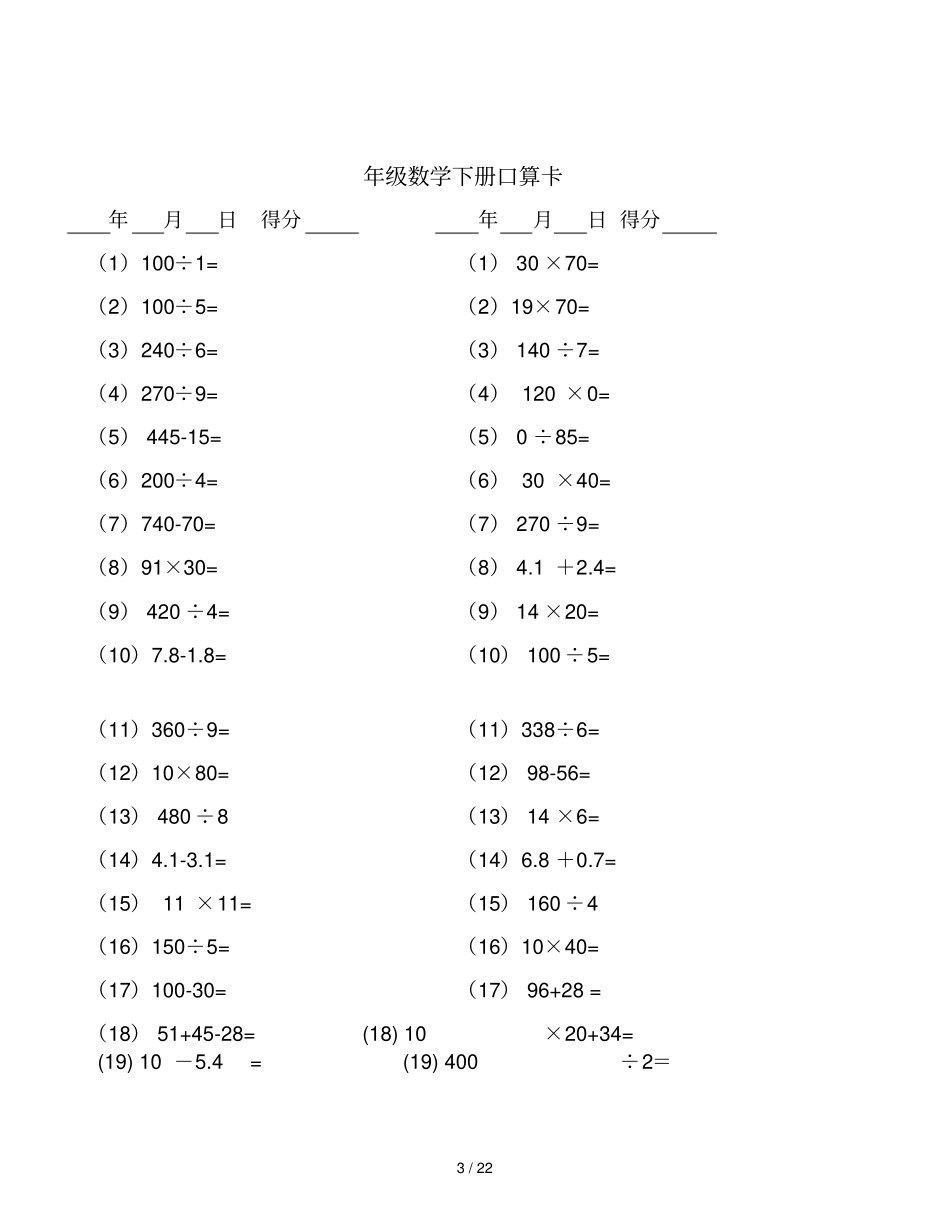 三级口算题卡_第3页