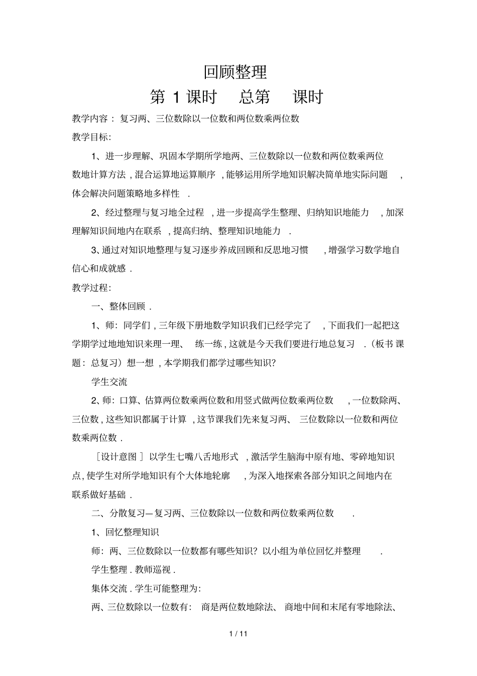 三级回顾整理_第1页