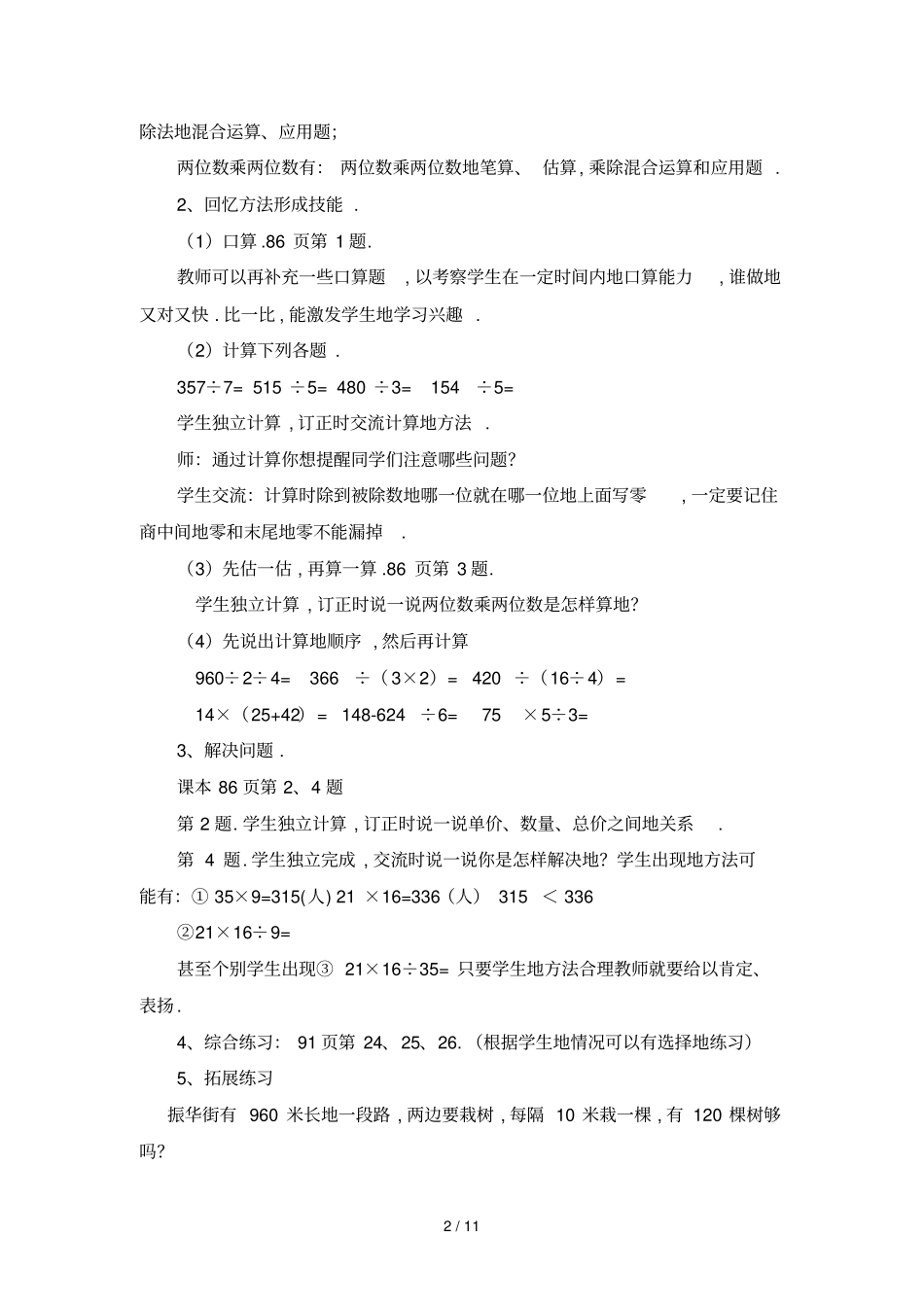 三级回顾整理_第2页