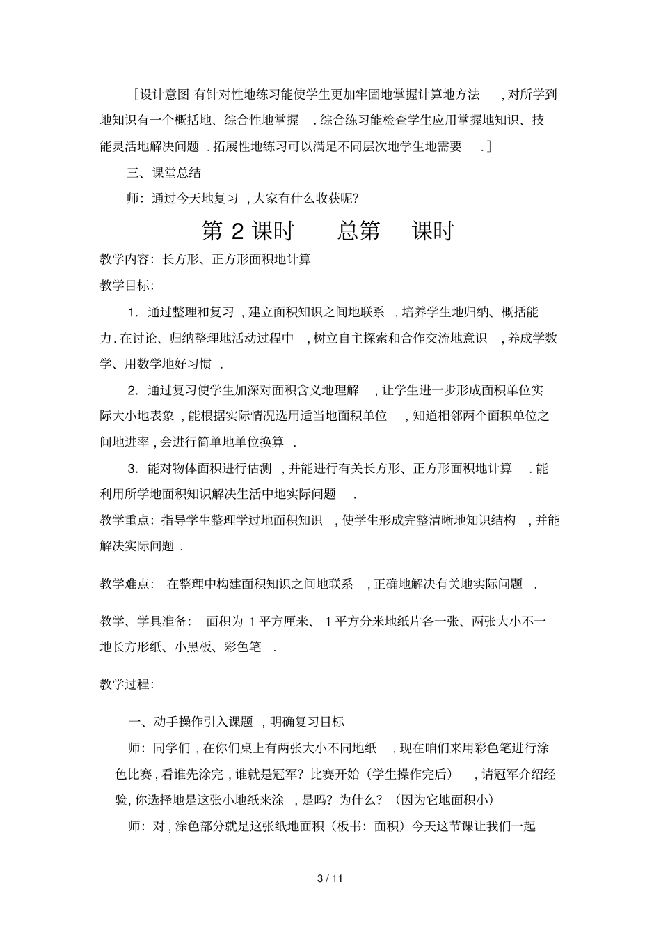 三级回顾整理_第3页