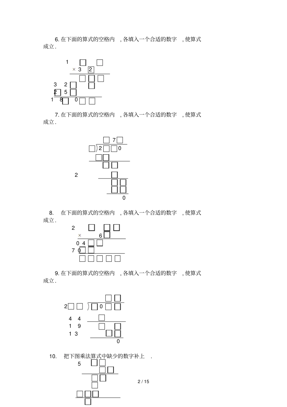 三级奥数专题：巧填空格习题及答案B_第2页
