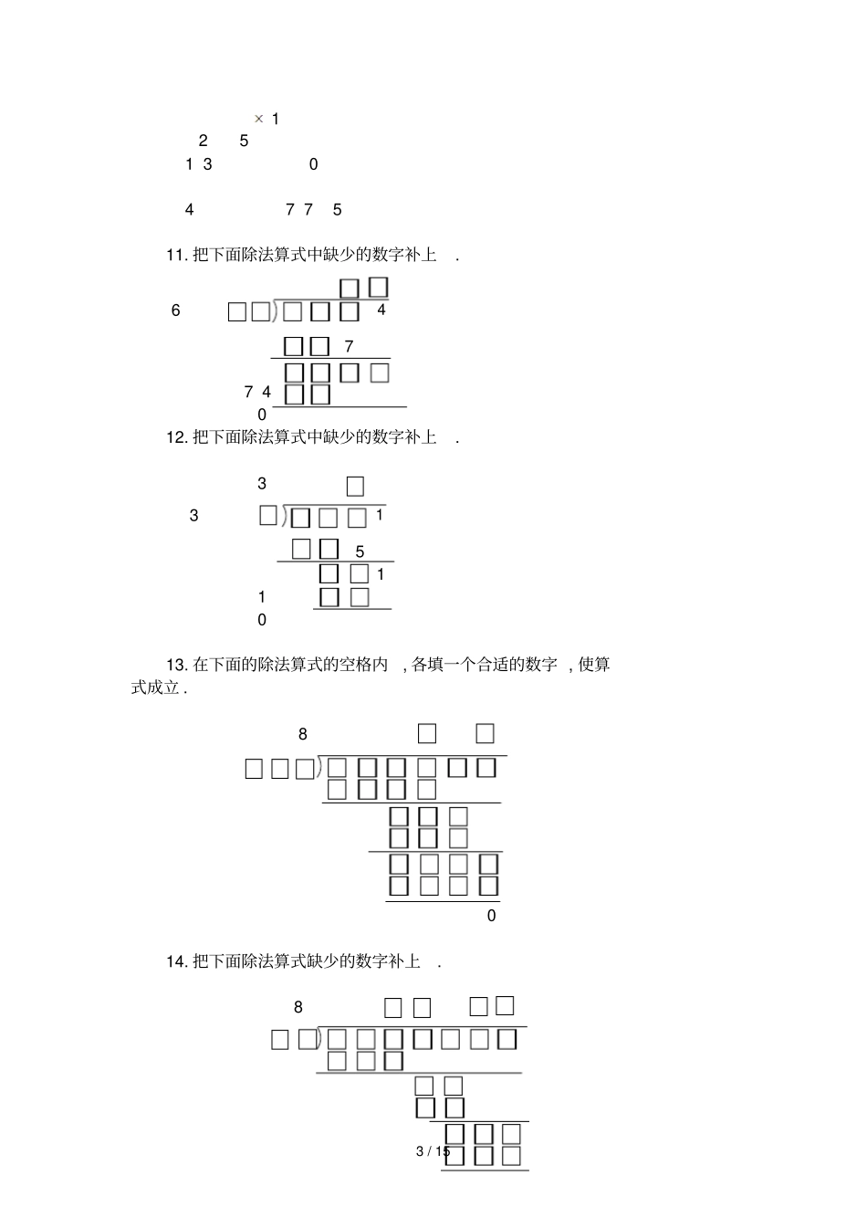 三级奥数专题：巧填空格习题及答案B_第3页
