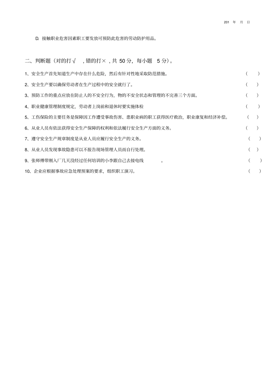三级安全及管理人员安全教育考试试题答案_第2页