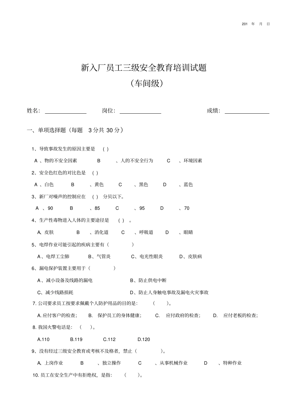 三级安全及管理人员安全教育考试试题答案_第3页