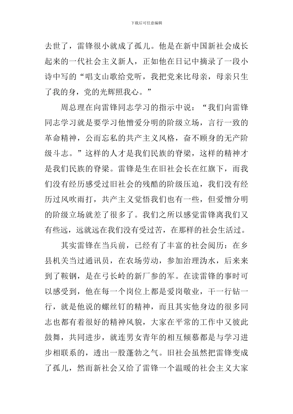 消防雷锋的故事读后感_第2页