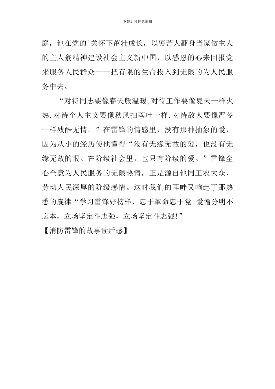 消防雷锋的故事读后感_第3页