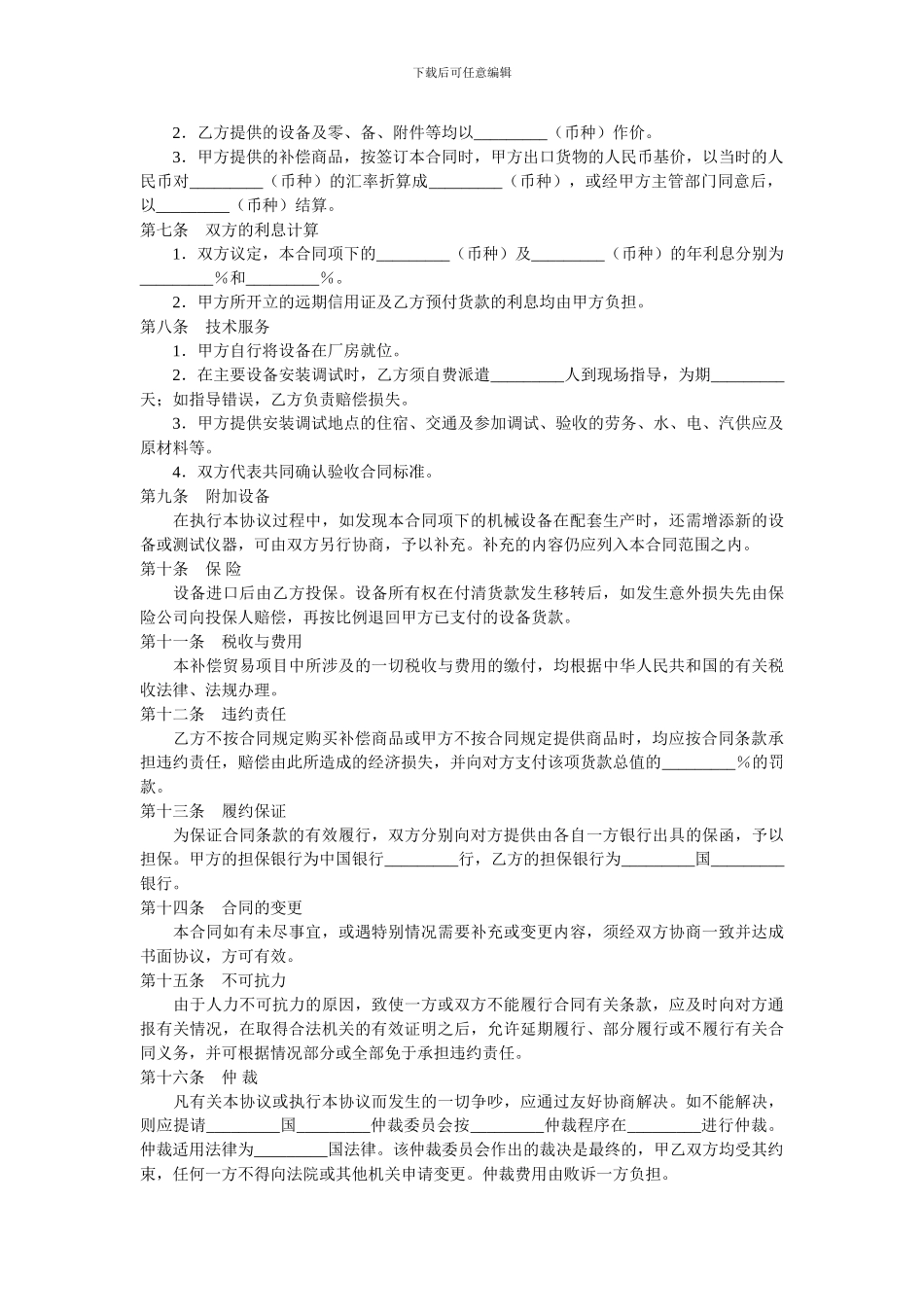 涉外补偿贸易合同书_第2页