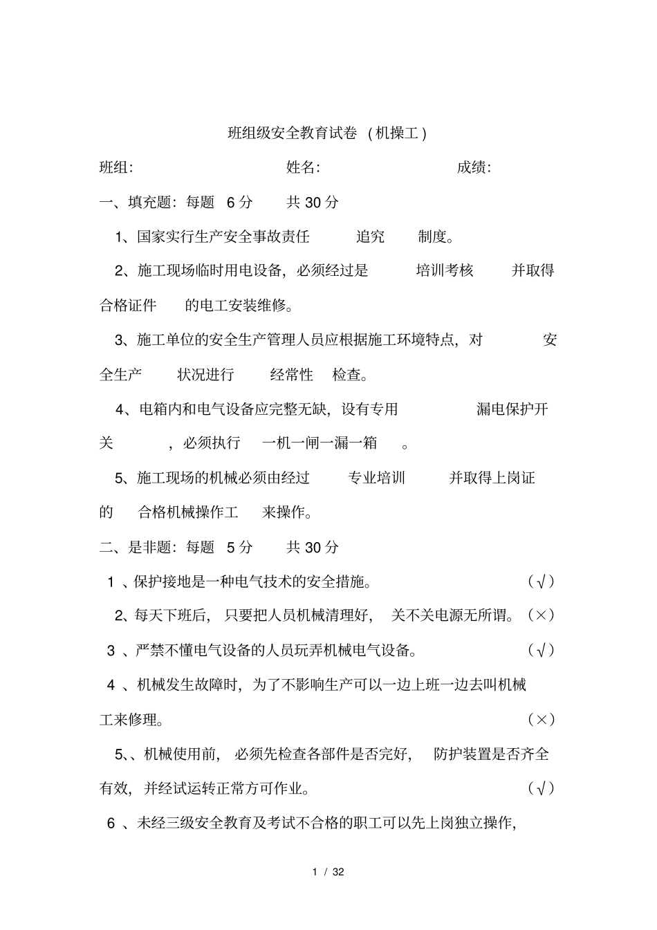 三级安全教育各级安全教育最全试卷及答案汇总_第1页