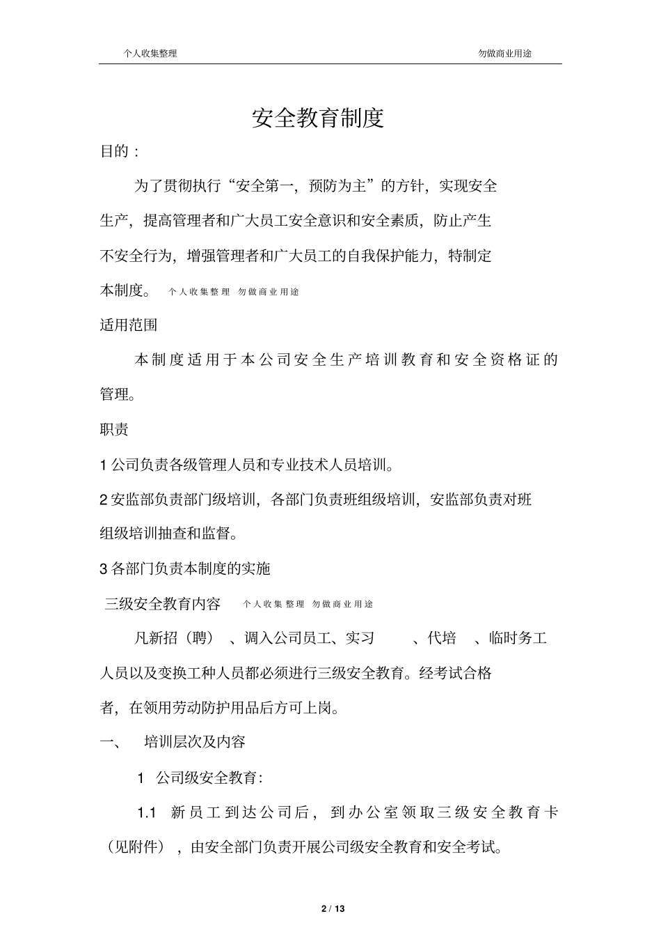三级安全教育制度13_第2页