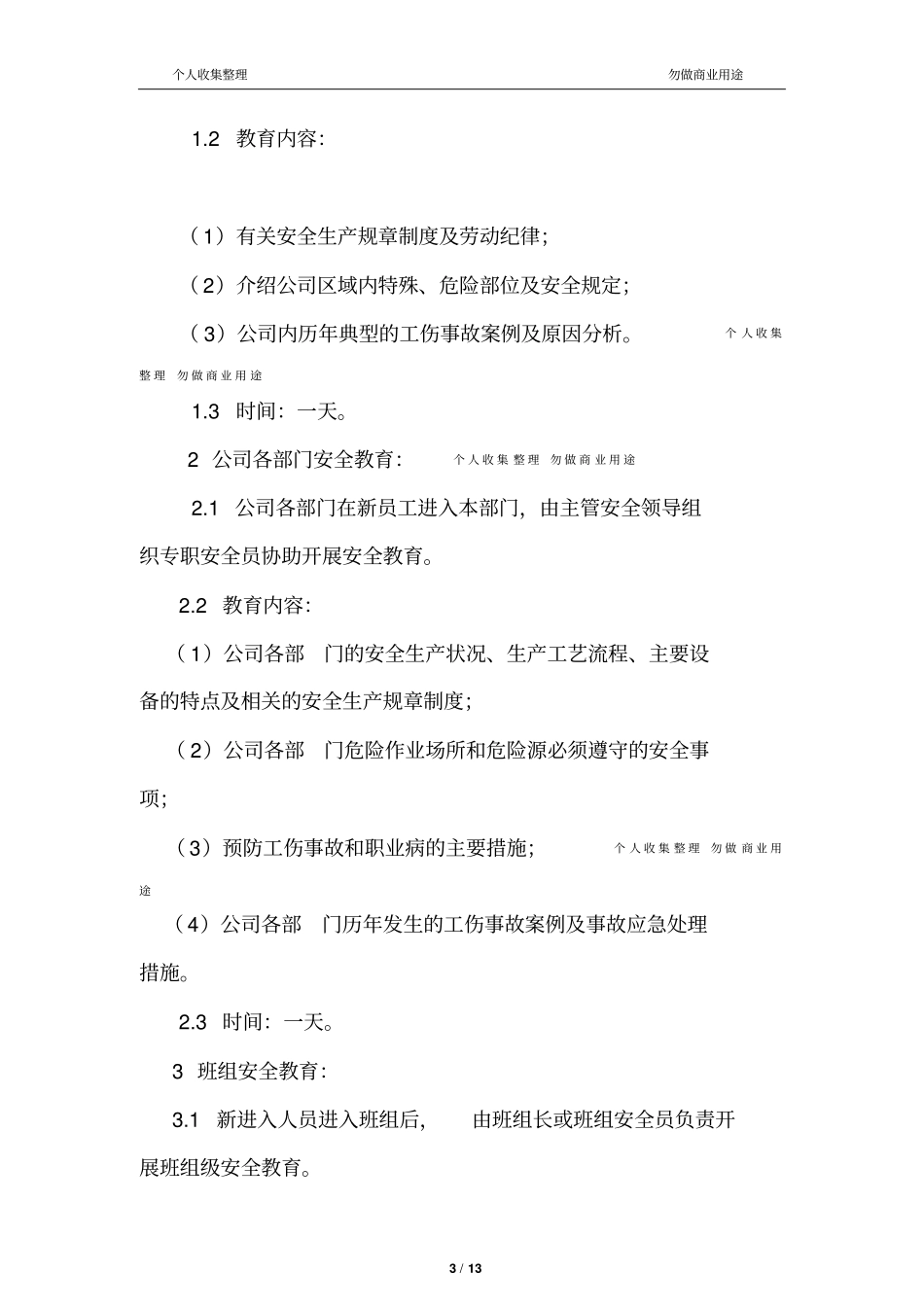三级安全教育制度13_第3页