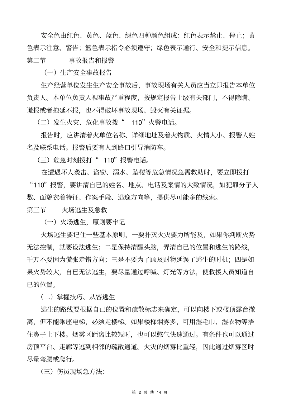 三级安全培训教材剖析_第2页
