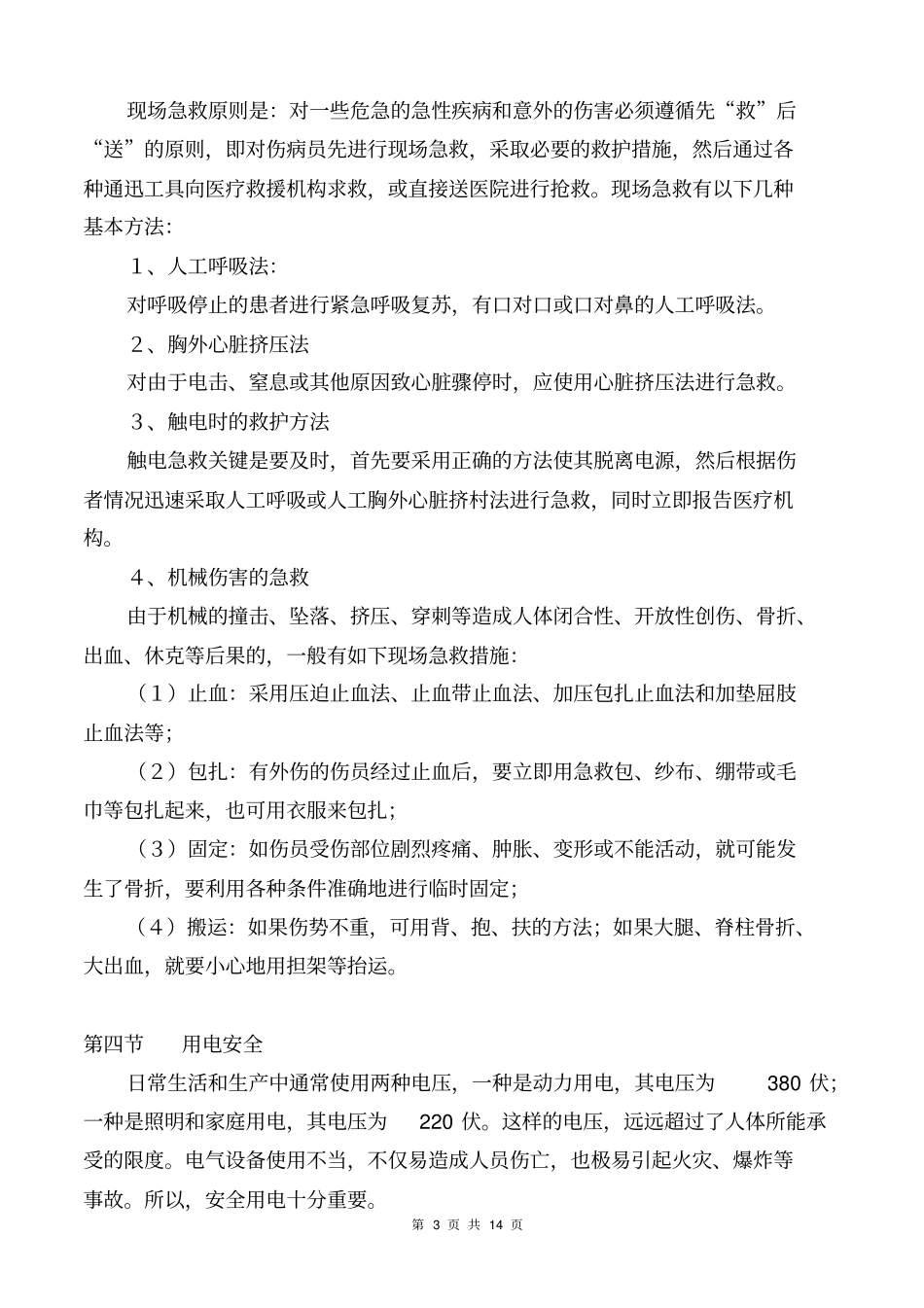 三级安全培训教材剖析_第3页