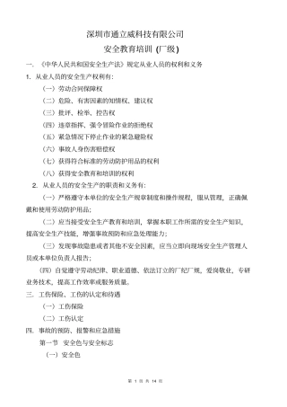 三级安全培训教材剖析