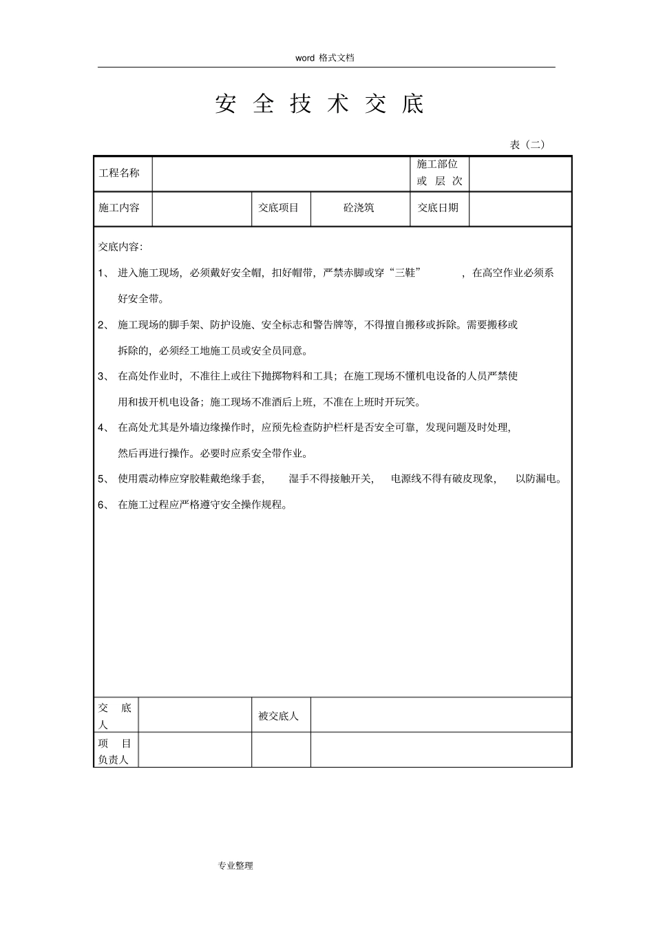 三级安全教育和安全技术交底1_第2页