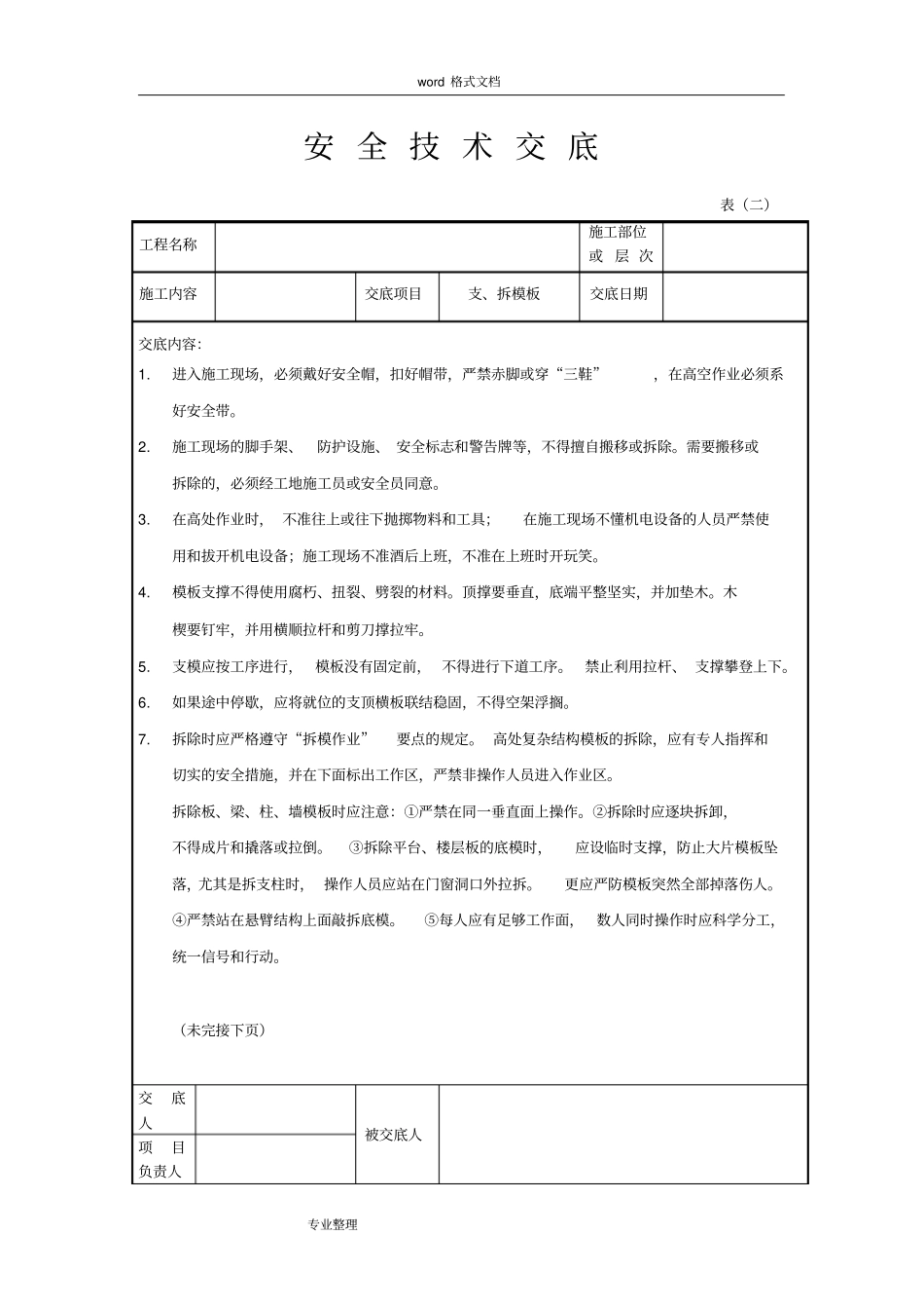 三级安全教育和安全技术交底1_第3页