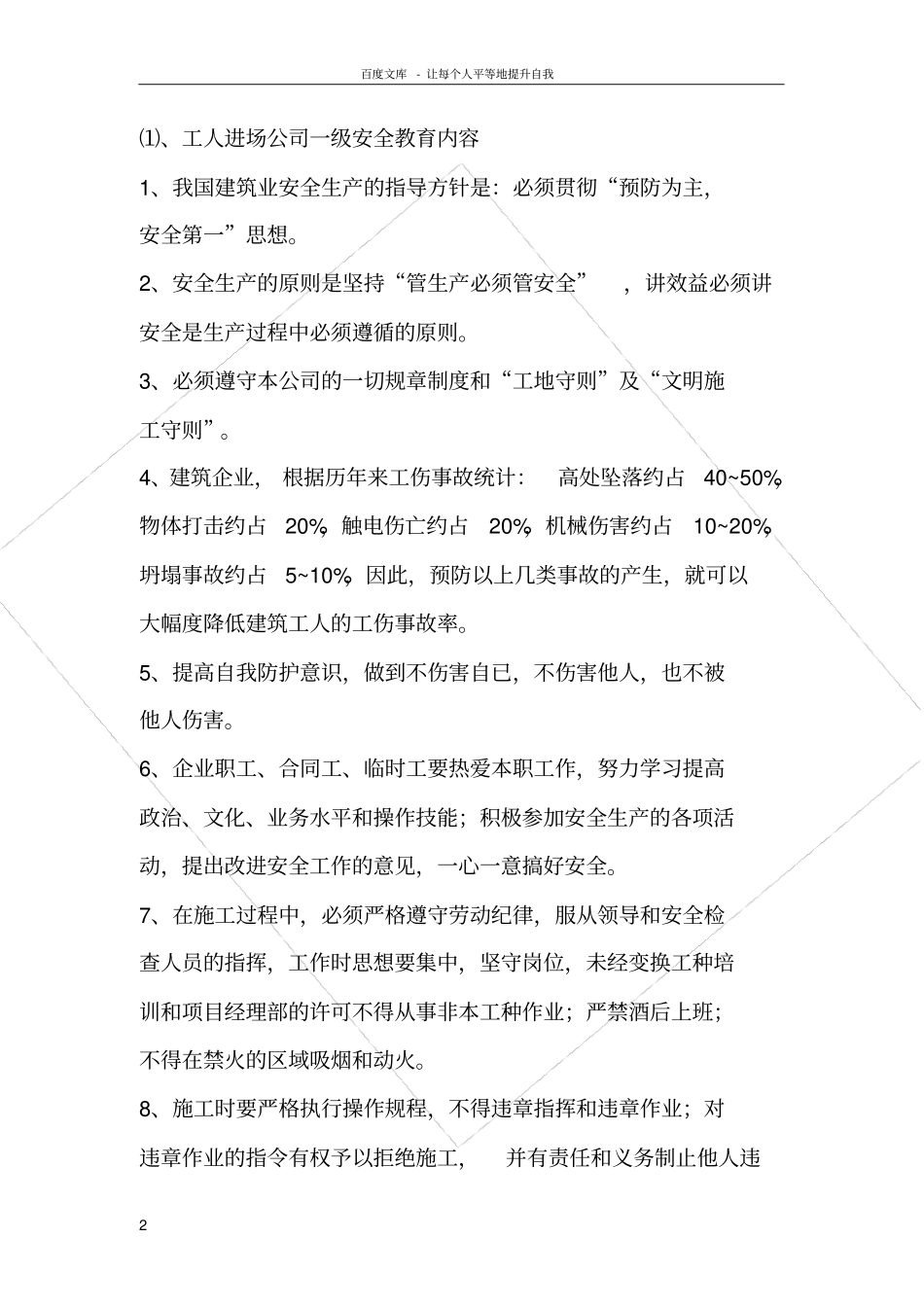 三级安全教育培训内容_第2页