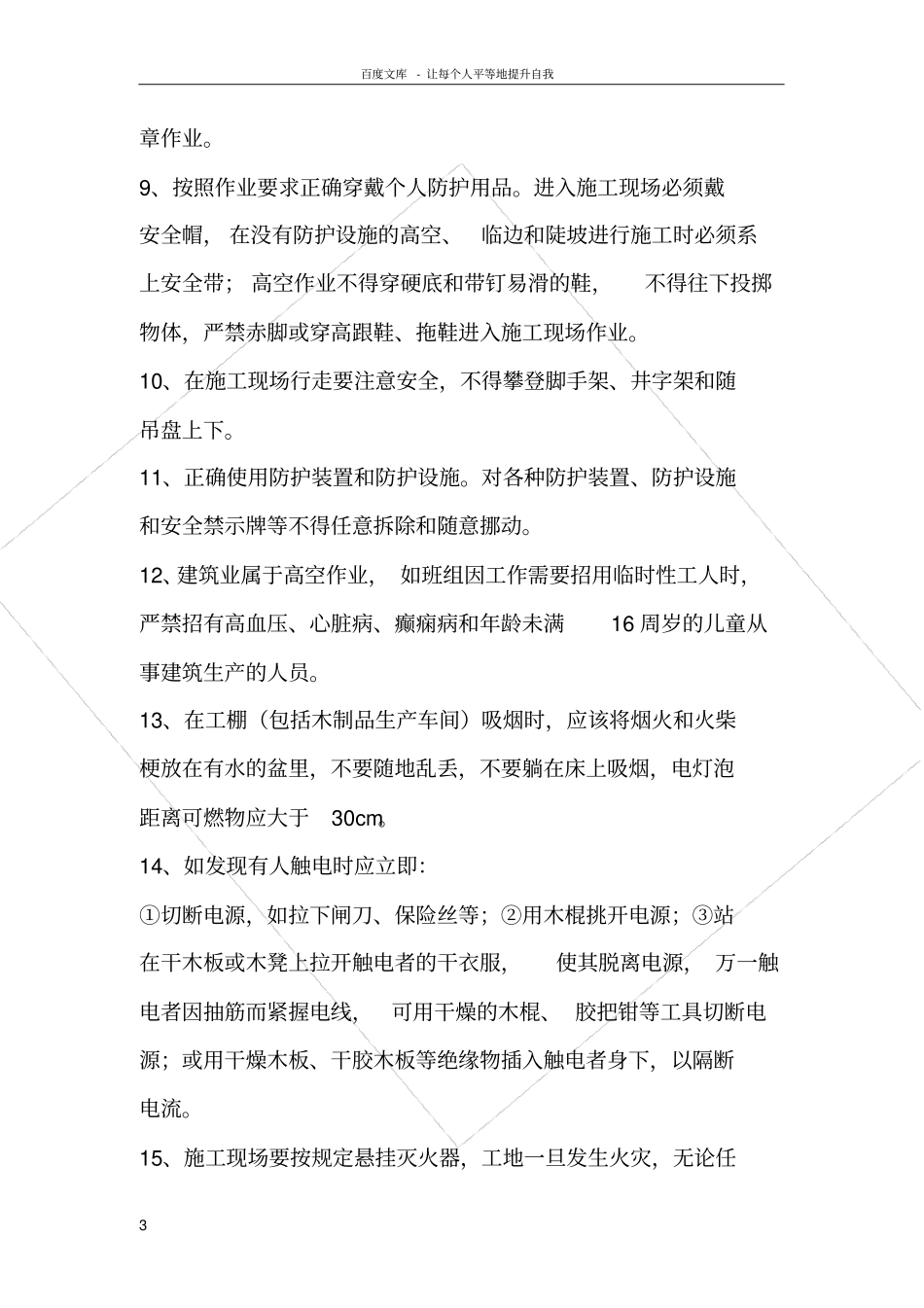 三级安全教育培训内容_第3页