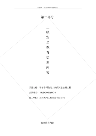 三级安全教育培训内容