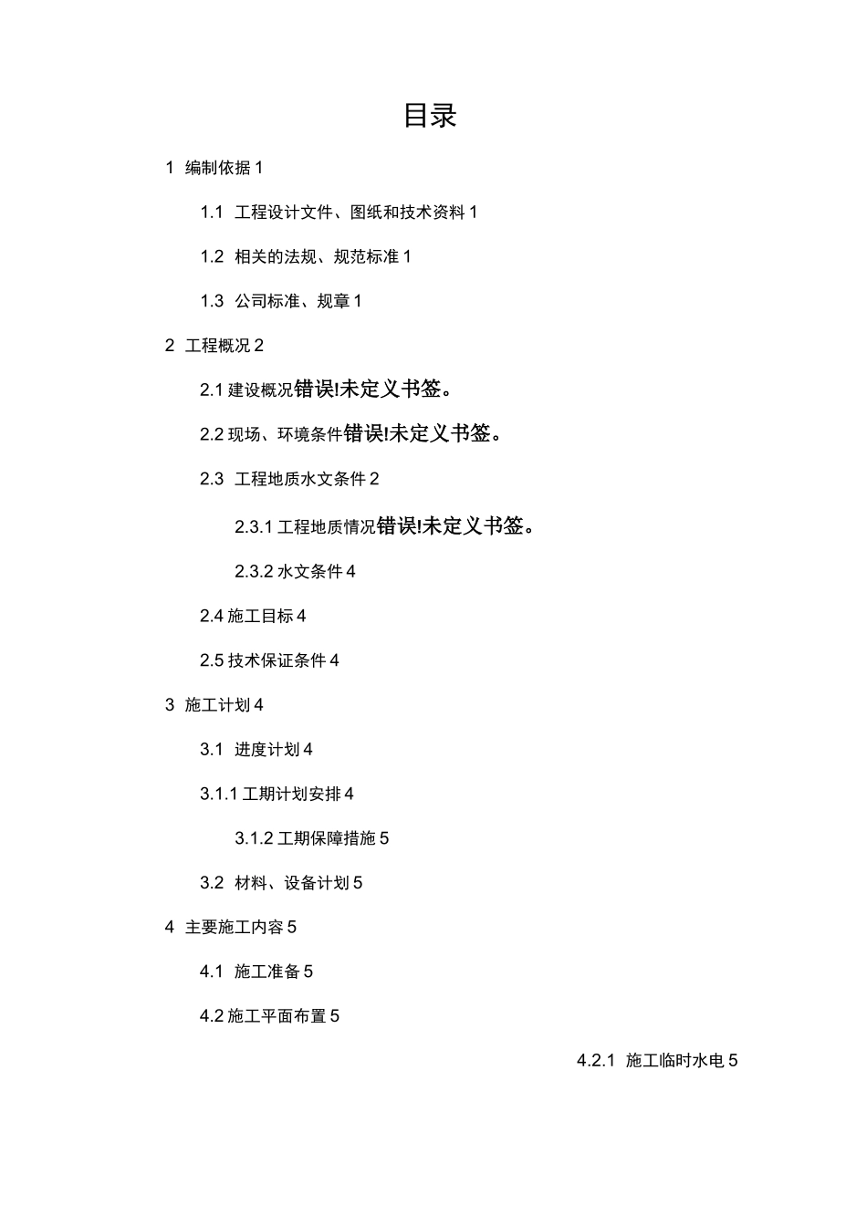 静力爆破施工组织设计方案_第3页