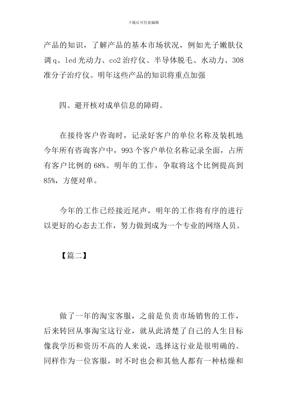 淘宝客服工作计划范本_第3页