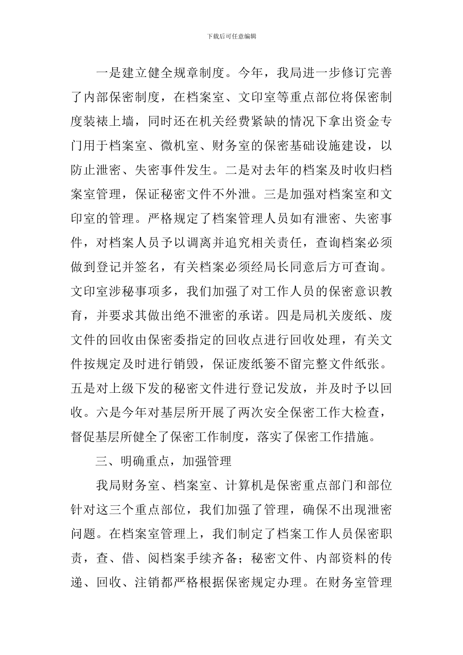 涉密人员自查报告_第2页