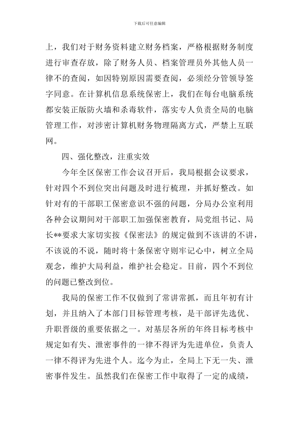 涉密人员自查报告_第3页