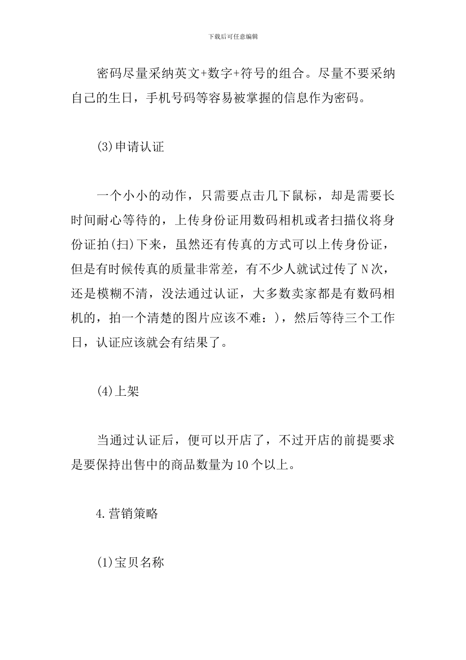 淘宝企业店铺营销方案_第3页