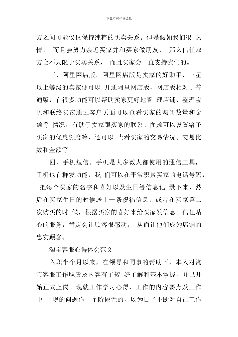 淘宝客服心得体会_第2页