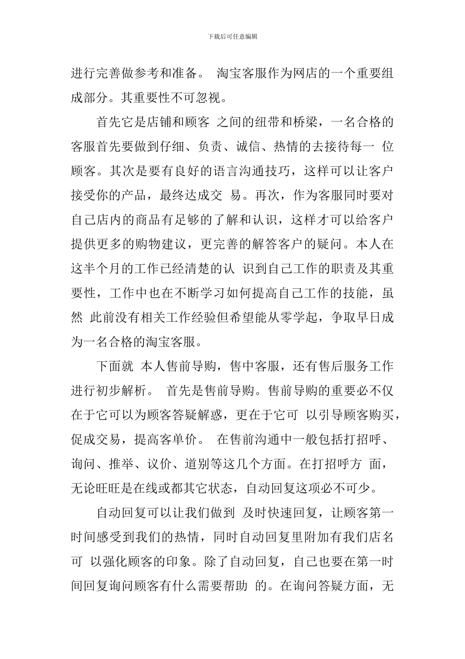 淘宝客服心得体会_第3页