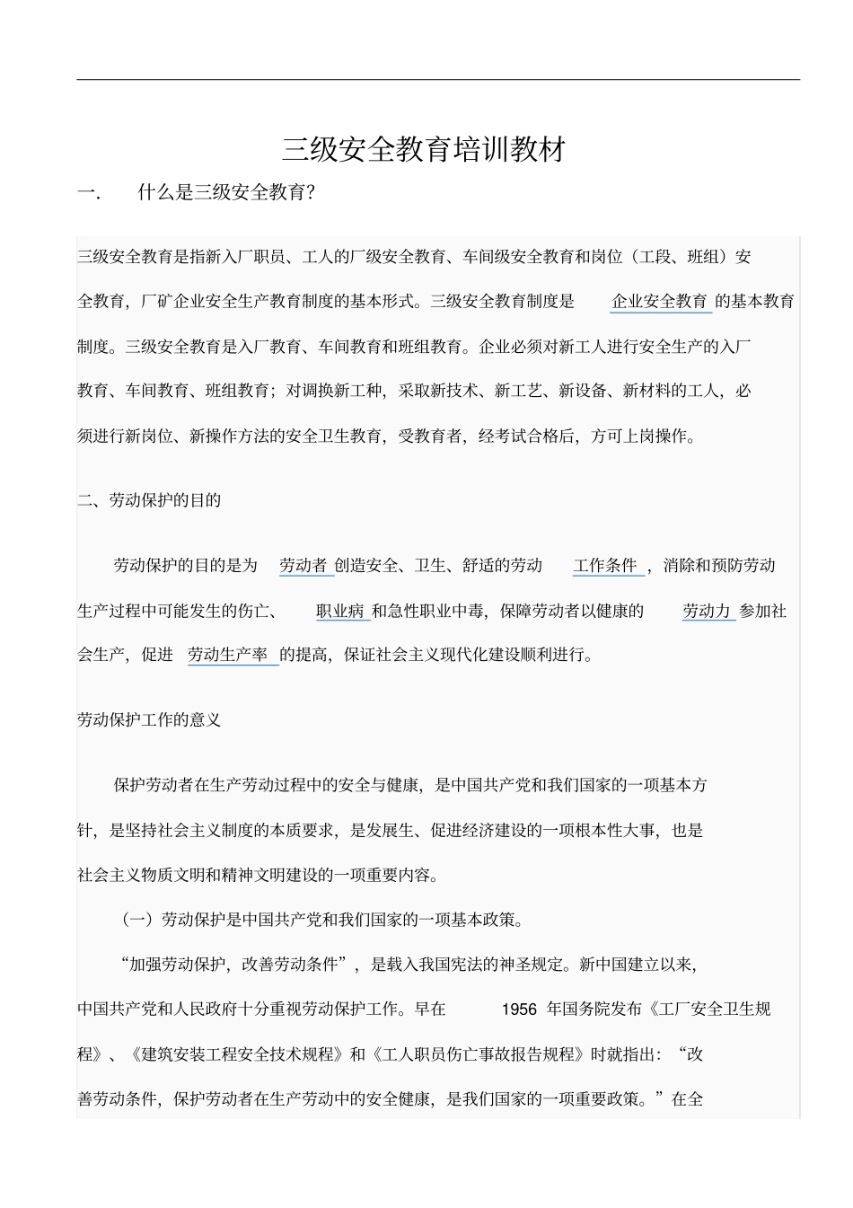 三级安全教育培训教材_第1页